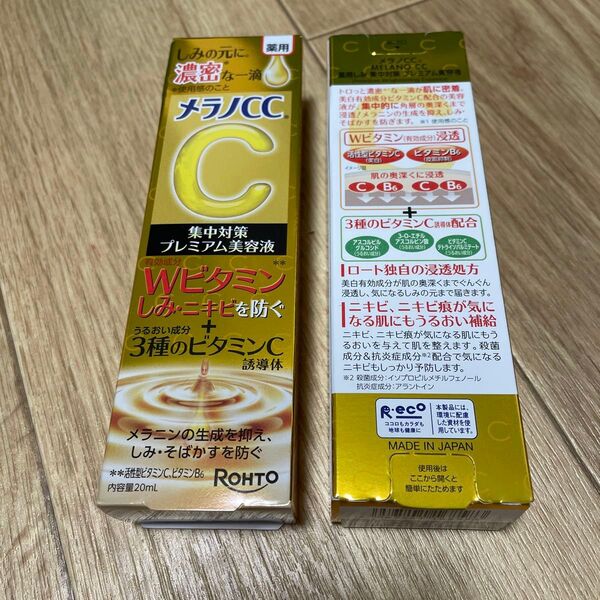 ⑥メラノCC 薬用しみ 集中対策 プレミアム美容液 20ml×2本セット