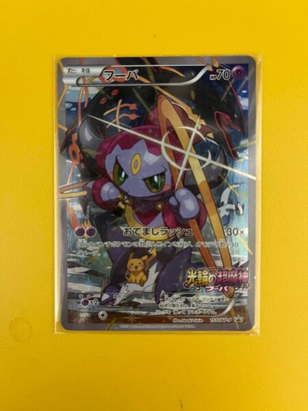 フーパ プロモ 光輪の超魔神 フーパ 入場者プレゼント PROMO XYシリーズプロモーションカード 状態悪