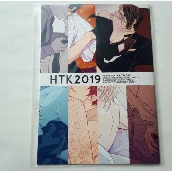 緋汰しっぷ『HTK2019』 カラーイラスト&4Pマンガ ひたひた BL 同人誌 商業 番外編