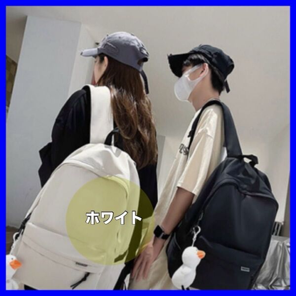 リュック ホワイト 白 大容量 ユニセックス 通勤 通学 撥水加工 シンプル 軽量 A4収納カジュアル 男女兼用 おしゃれ