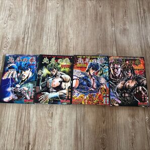 北斗の拳 MASTER EDITION 1〜4巻セット