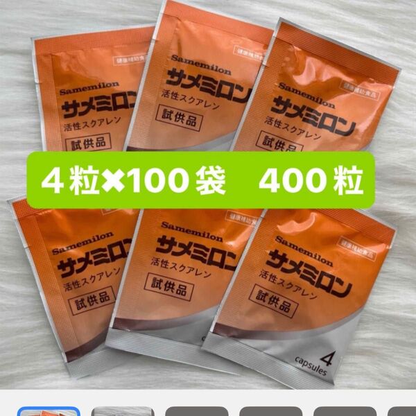 サメミロン 4粒x100袋【合計400粒】