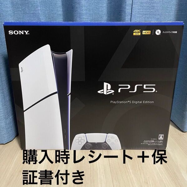 PlayStation5 デジタルエディション CFI-2000B01