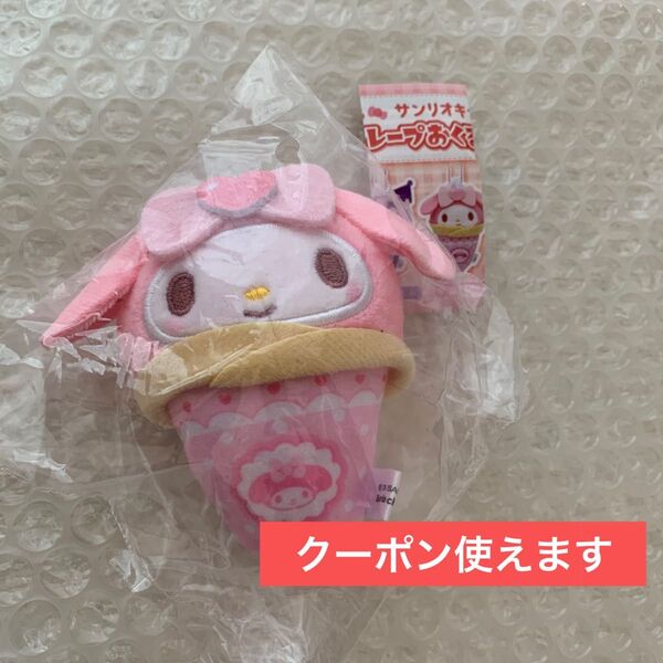 サンリオキャラクターズ クレープおくるみマスコット マイメロディ マスコット マイメロ クレープ サンリオ sanrio