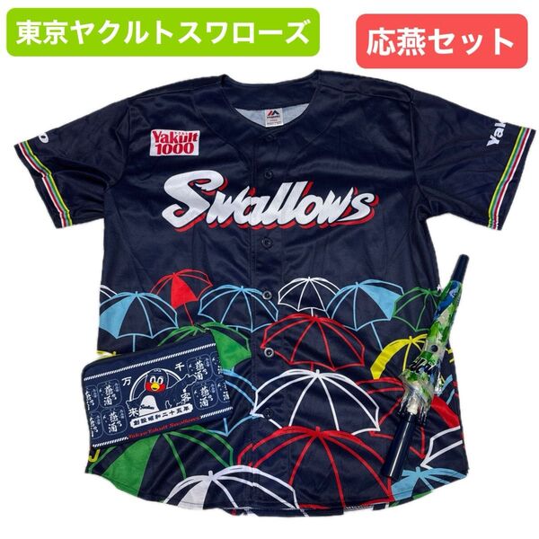 【応燕グッズ3点セット】東京ヤクルトスワローズ レプリカユニフォーム フリーサイズ 応援傘 つば九郎小物入れポーチ