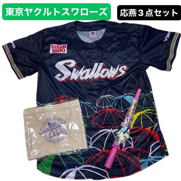 【応燕3点セット】東京ヤクルトスワローズ レプリカユニフォーム 応援傘 スワクルつば九郎シルエットボックスランチトート(ベージュ)
