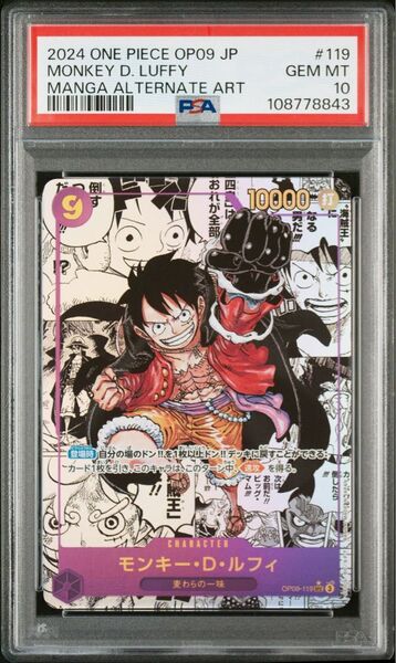 ワンピースカード ルフィ コミパラ PSA10