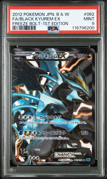 ポケモンカード ブラックキュレムEX BW6 PSA9