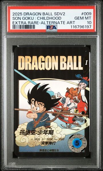 ドラゴンボール スーパーダイバーズ 孫悟空 パラレル PSA10 ex2-009