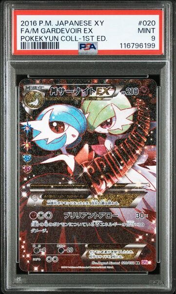ポケモンカード Mサーナイト ex cp3 psa9