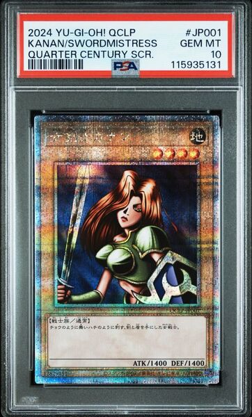 遊戯王 女剣士カナン 日版 25th クオシク PSA10