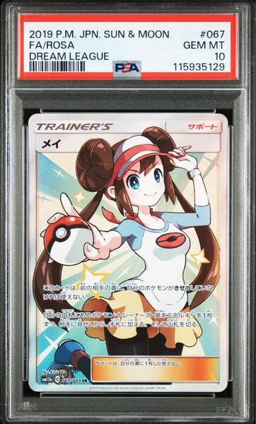 ポケモンカード メイ SR PSA10