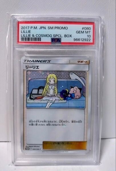 ポケモンカード リーリエ プロモ psa10 ②
