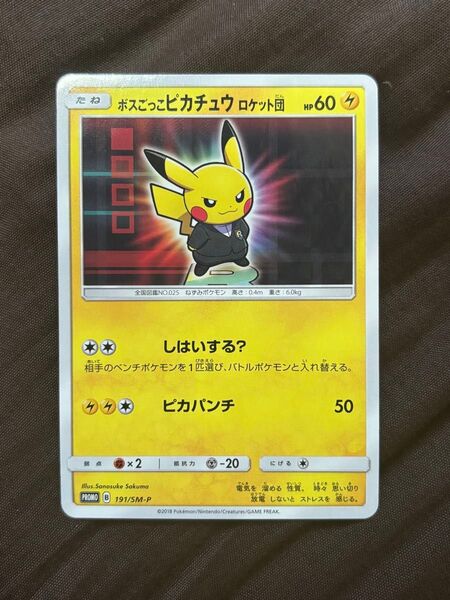 ポケモンカード ボスごっこピカチュウ ロケット団