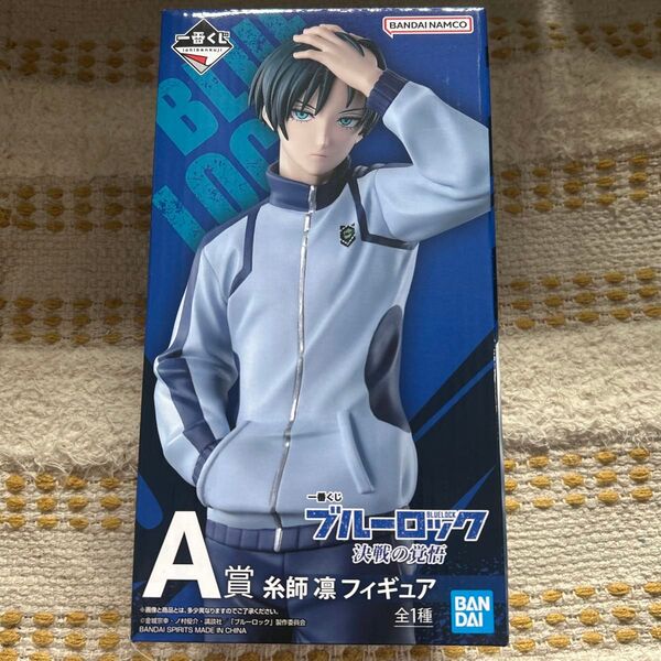一番くじ ブルーロック 決戦の覚悟 糸師凛 A賞 フィギュア