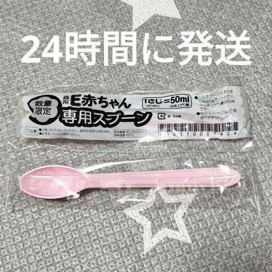 森永 E赤ちゃん 計量スプーン 2本セット 50ml 20ml