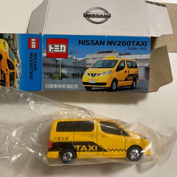 トミカ 日産 NV200タクシー 日産車体来場記念