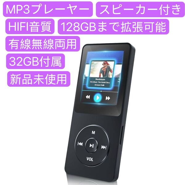 MP3プレーヤー ウォークマン 音楽プレイヤー HIFI音質 32GB付属 有線無線両用 スピーカー付きsdカード再生プレーヤー