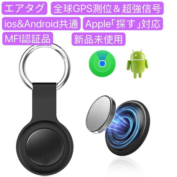 エアタグ airtag 紛失防止タグ スマートタグ トスマートトラッカー小型 小型GPS発信機 追跡タグ Apple「探す」対応