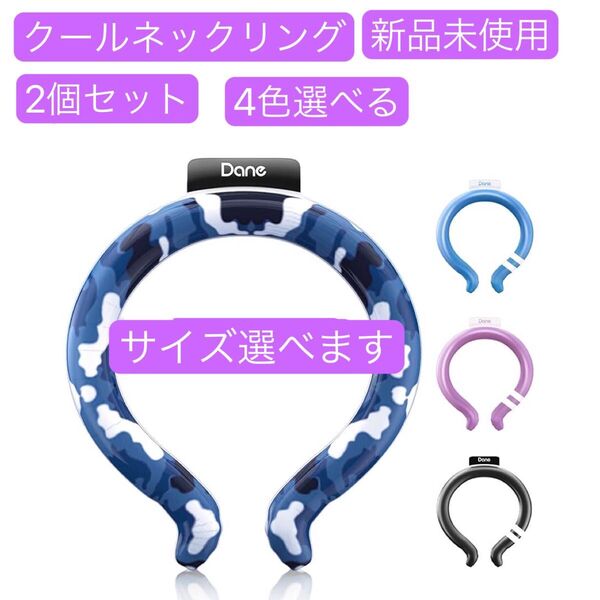 2個セット【新登場 & COSMOS認証済み】 クールリング暑さ対策 冷感ネッククーラー