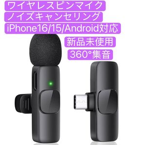 ピンマイク 360°集音 ワイヤレスピンマイク スマホマイク ノイズキャンセリング 瞬時接続 Type-C機種対応