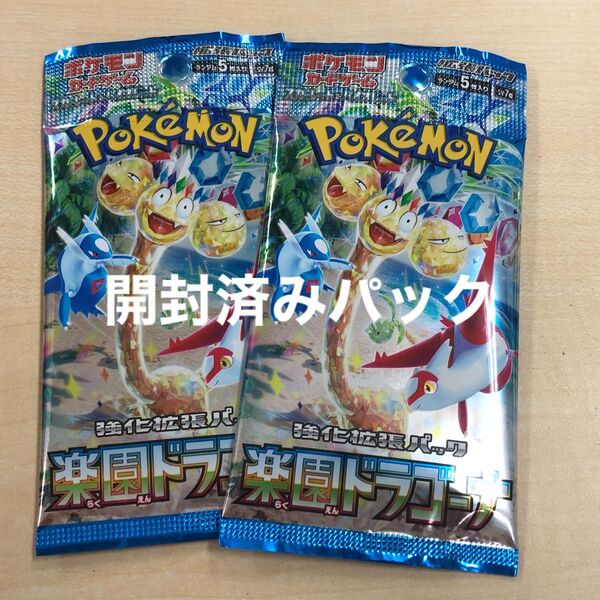 ポケモンカードゲーム スカーレット&バイオレット 強化拡張パック 楽園ドラゴーナ 開封済み2パック ポケモンカード