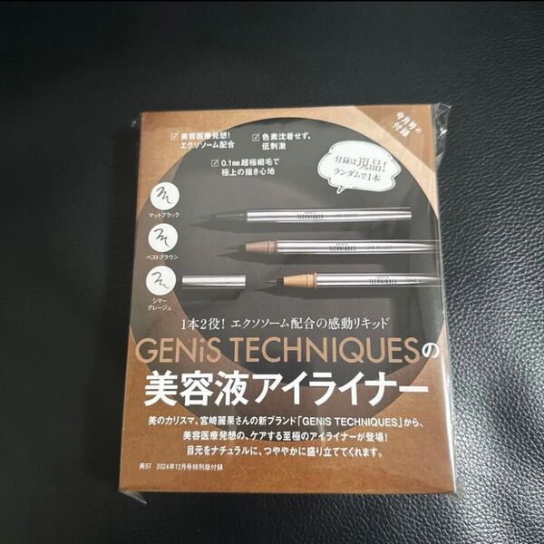 genis ジェニス テクニクス 美容液アイライナー ラインブースト SG シマーグレージュ