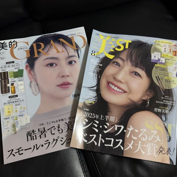 美的GRAND 夏号 美ST 2025年8月号特別版 2冊セット 雑誌のみ 付録なし