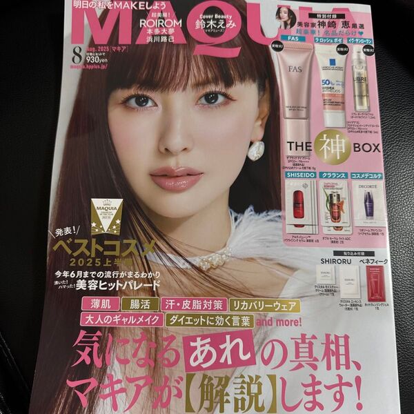 MAQUIA マキア 2025年8月号 雑誌のみ 付録なし