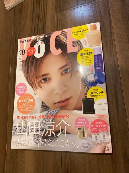 VOCE増刊 VOCE10月号増刊 2024年10月号 (講談社)