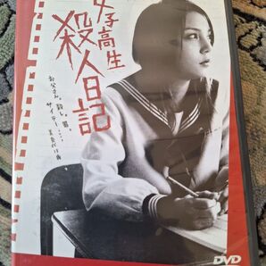 女子高生 殺人事件 DVD
