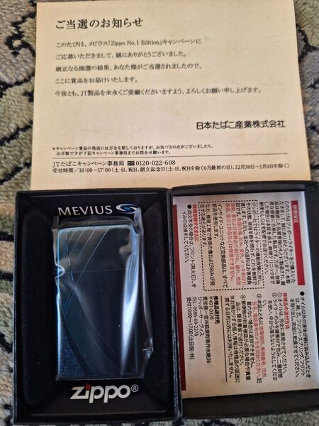 【非売品】Zippo MEVIUS キャンペーン当選品 。