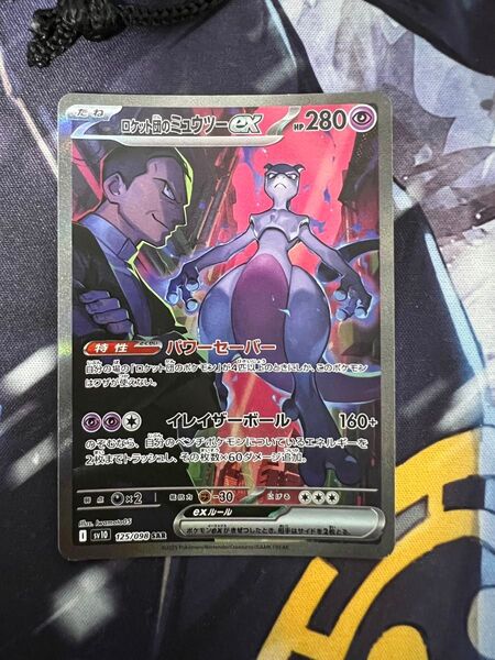 ロケット団のミュウツーex SAR ポケモンカード