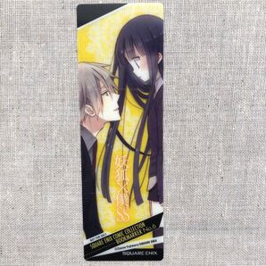 非売品 妖狐x僕ss 藤原ここあ しおり ブックマーカー BOOKMARKER 白鬼院 凜々蝶 御狐神 双熾