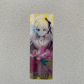 推しの子 ルビー 描き下ろしイラスト入り レンチキュラーしおり 非売品 Not for sale しおり