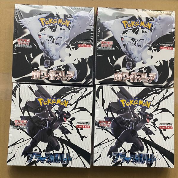 ポケモンカードゲーム ブラックボルト ホワイトフレア 各2BOX 計4BOX 新品未開封シュリンク付き