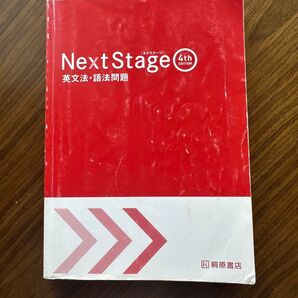 Next Stage 英文法・語法問題 第4版