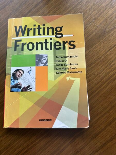 Writing Frontiers 英語 ライティング 教材