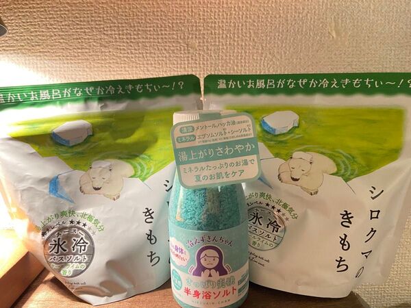 【未使用】氷冷バスソルトLシロクマ&冷えずきんちゃん清涼半身浴ソルト