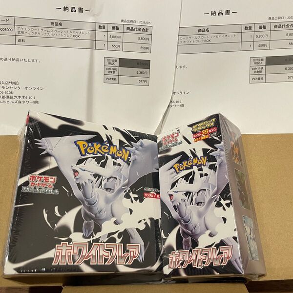ポケモンカードゲーム スカーレット&バイオレット ホワイトフレア 拡張パックデラックス/1 拡張パック/1 2つセット売り