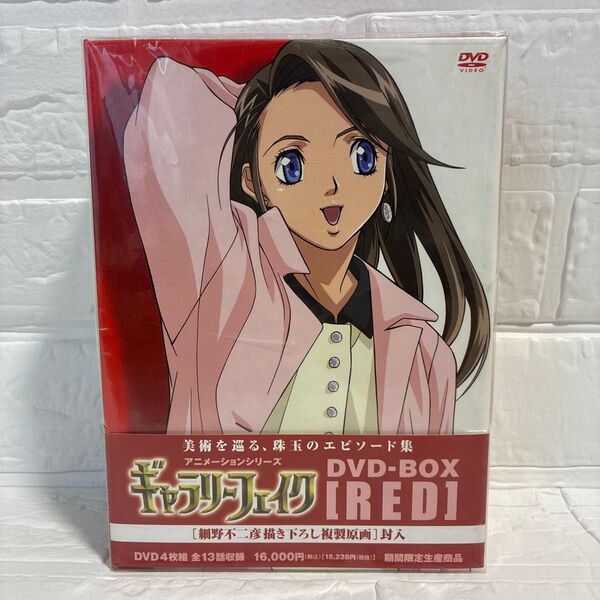 ギャラリーフェイク DVD-BOX (RED) 細野不二彦 (原作) 石坂浩二 (NA) 森川智之 (藤田玲司) 川澄綾子