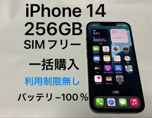 Apple iPhone 14 256GB SIMフリー ミッドナイト 黒 一括購入 残債無し 利用制限無し バッテリー100%