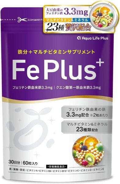 【自然由来・大豆由来の鉄分 贅沢配合】フェリチン鉄 3.3mg × 鉄分 × マルチビタミン サプリ 8種の栄養機能食品