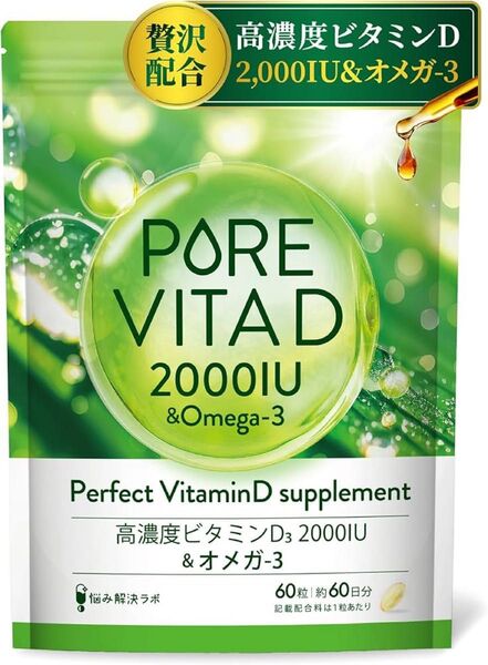 【高濃度ビタミンD 2,000IU × オメガ3】ピュアビタD 高濃度 ビタミンD 2,000IU × オメガ3 サプリ 60日分