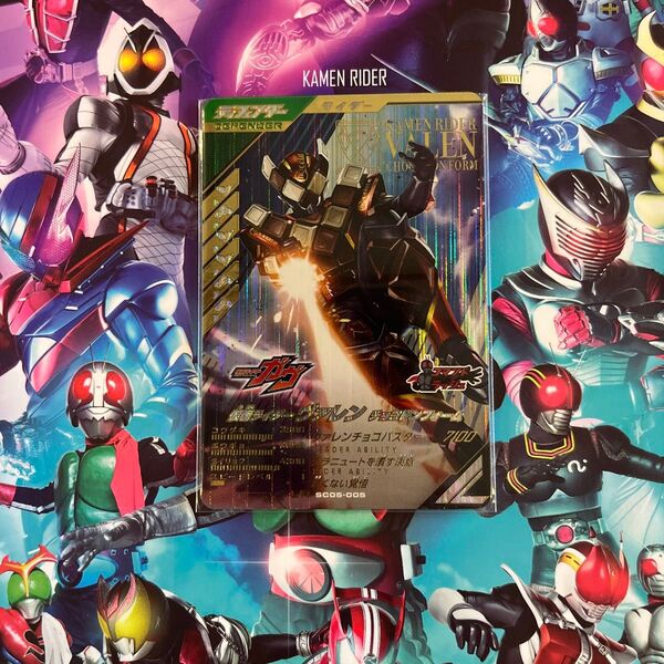 ガンバレジェンズ シンクロ神話5章 LR SC05-005 仮面ライダーヴァレン チョコドンフォーム