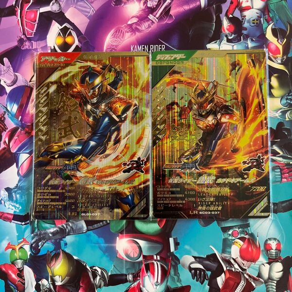 ガンバレジェンズ LR GL01-037 仮面ライダー鎧武 オレンジアームズ SC03-037 仮面ライダー鎧武 カチドキアームズ