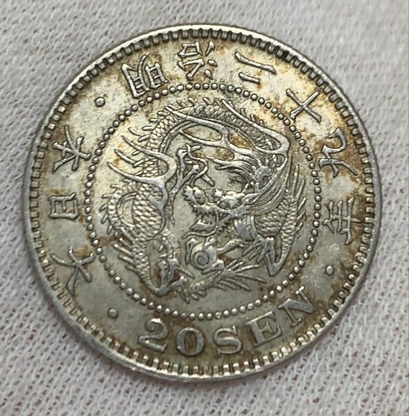 明治29年 竜20銭銀貨
