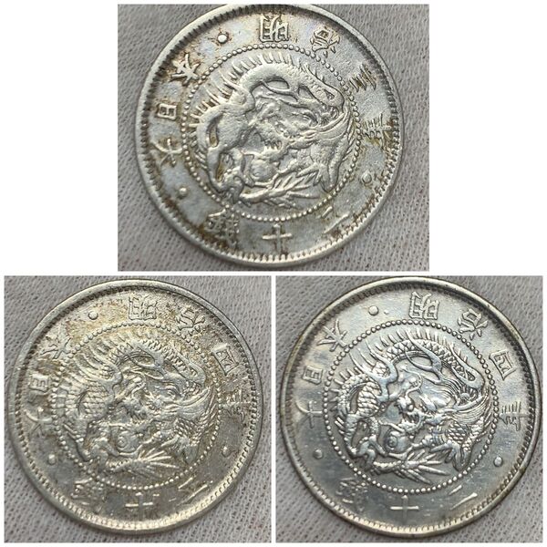 a1013 旭日竜20銭銀貨 3点セット