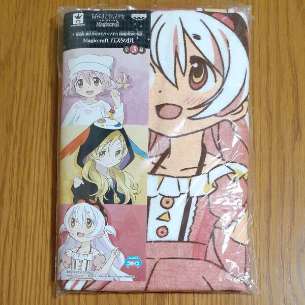 劇場版 魔法少女まどか☆マギカ 叛逆の物語 Magic craft バスタオル 百江なぎさ