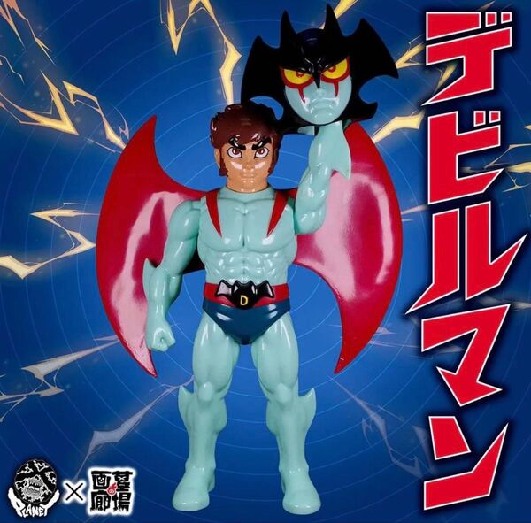 PLANET X 新作 デビルマン 墓場の画廊 devilman 永井豪 ソフビ 面取れ マスク取れ 蓄光 GID 完売品